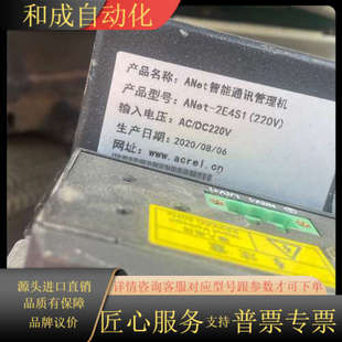 2E4S1 ACREL安科瑞智能通讯管理机 型号ANet