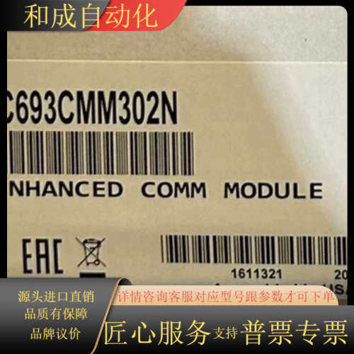 IC693CMM302 全新原装正品