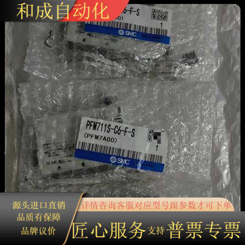 ，全新计，PFM711S-C6-F-S
