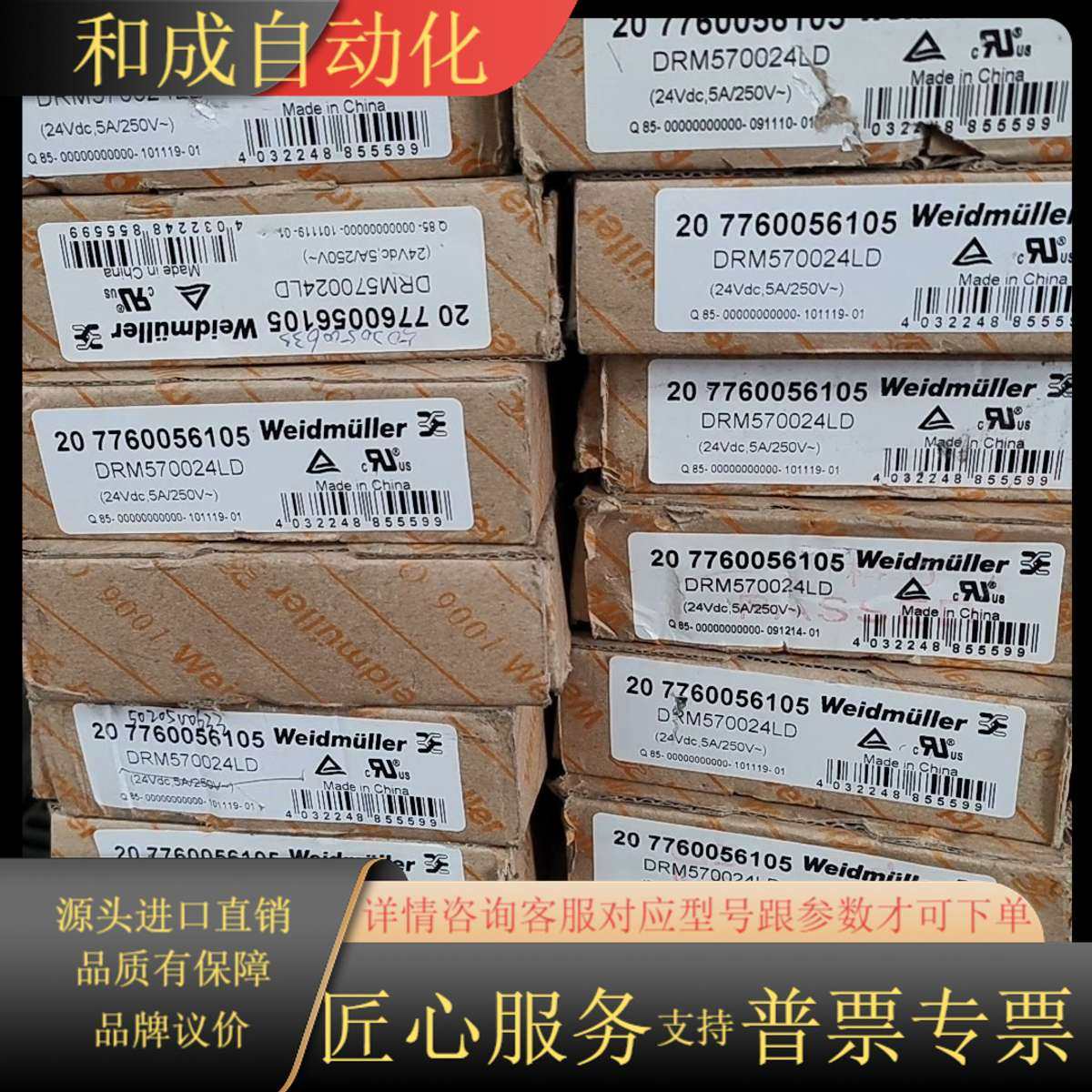 原装正品魏德米勒 DRM570024.(24ⅤdC，5A25