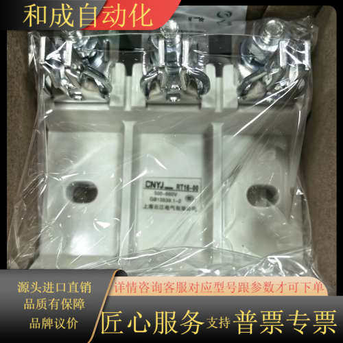 云江低压高分断能力熔断器底座NT00(RT16-00)，全新