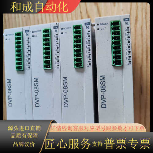 PLC拓展模块：DVP08SM11N