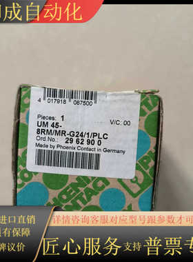 2962900 UM45-8RM/MR-G24/1/PLC