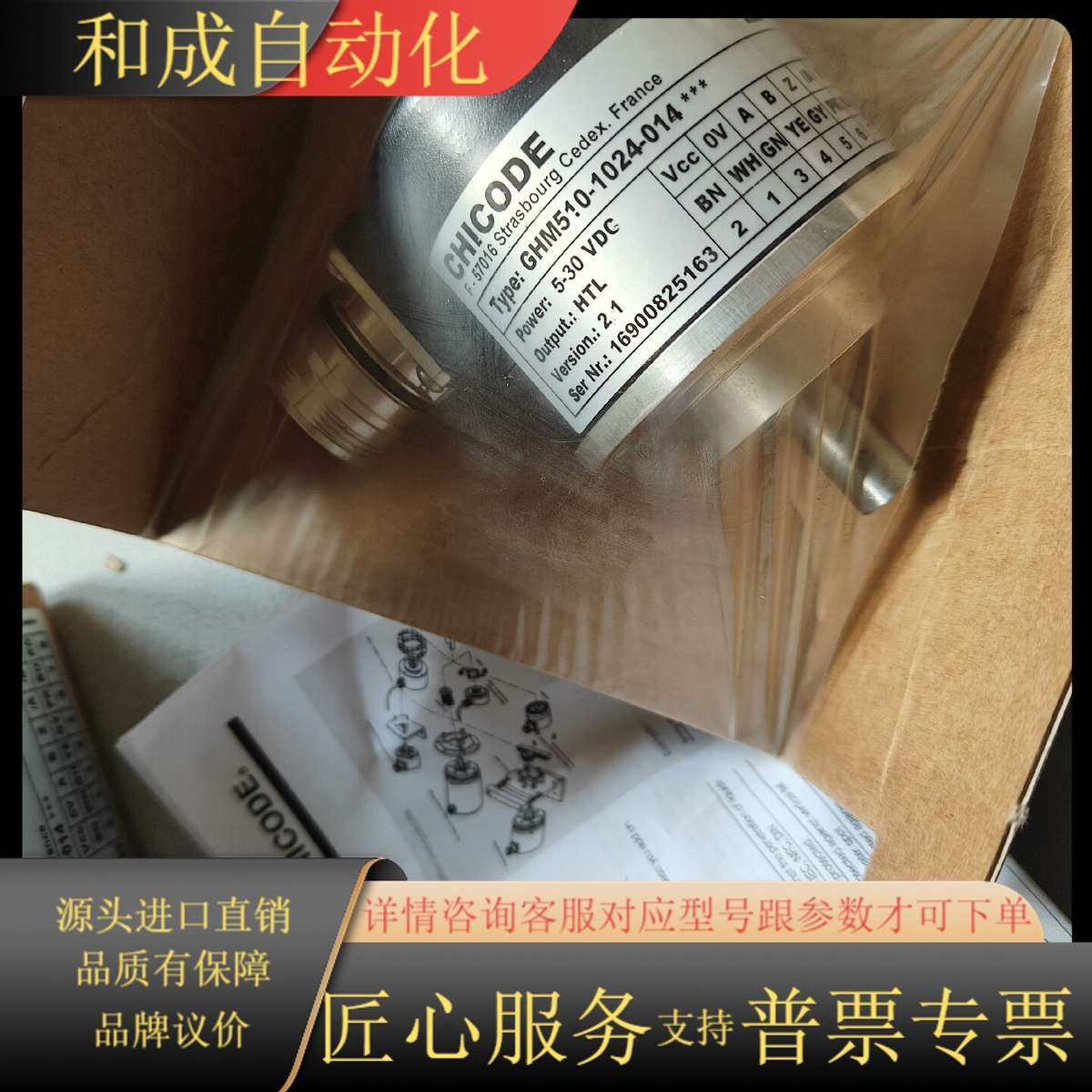 法国雷恩CHICODE编码器，