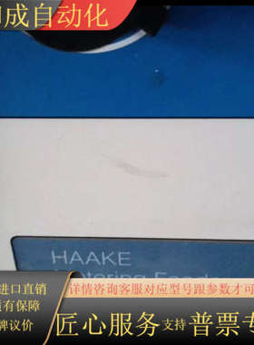 Thermo HAAKE MeteringFeeder