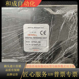 适合搭配 完整 NEWALL E702LD0数字显示单