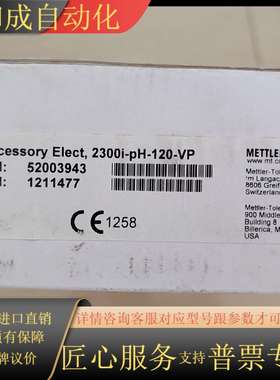 52003943 全新原装梅特勒托利多电极Accessory