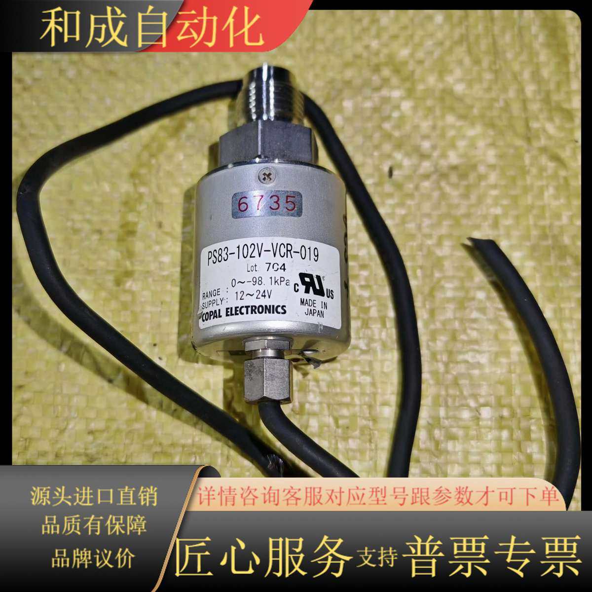 copal 科宝  压力传感器PS83-102V-VCR