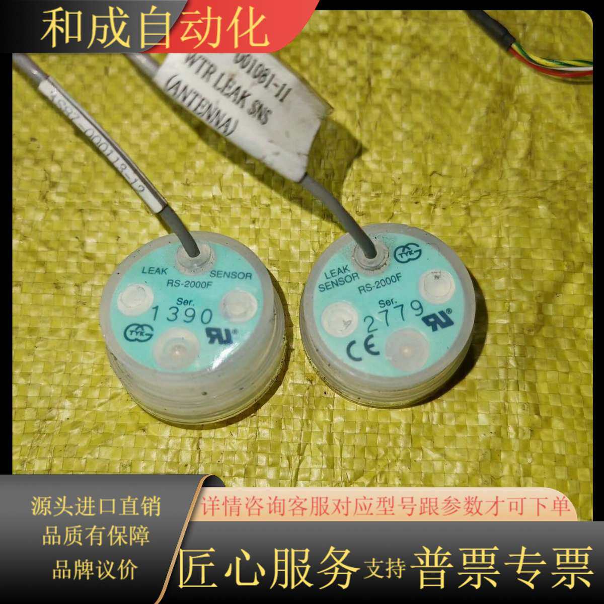 LEAK SENSOR RS-2000F 液漏