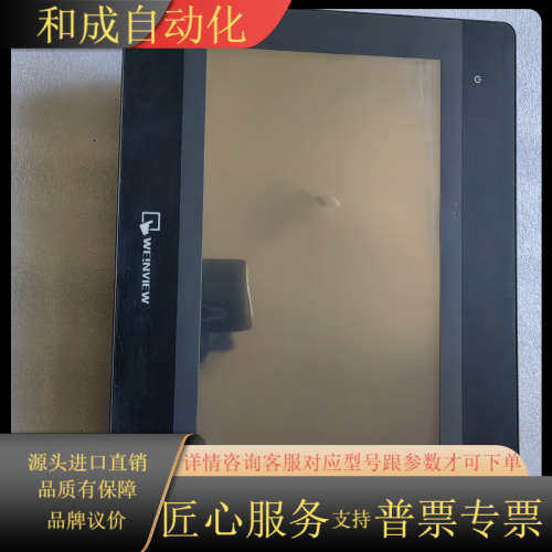 威伦触摸屏MT6103iP 1WV， 功能完好，，