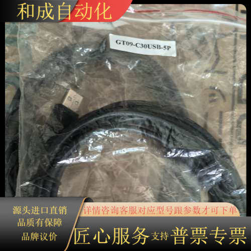 GT09-C30USB-5P. USB通信电缆  3