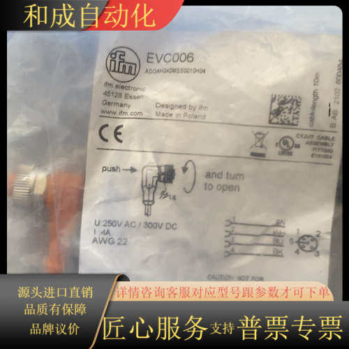 EVC006 IFM插头带10米电缆 M12插头带线10米，