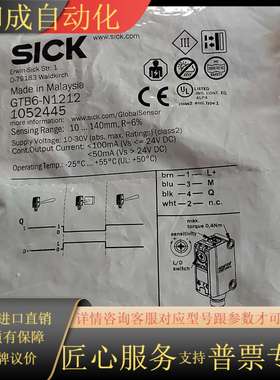 全新SICKGTB6-N1212光电传感器，马来西亚原装
