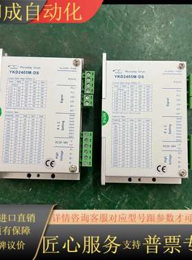 YAKO研控 YKD2405M-DS 二相步进电机驱动器