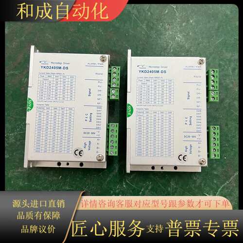 YAKO研控 YKD2405M-DS 二相步进电机驱动器