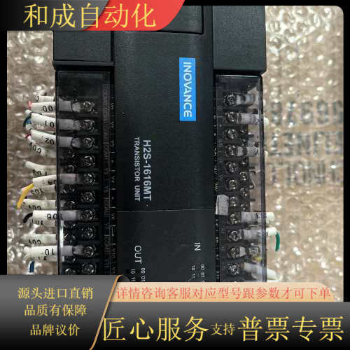 INOVANCE H2S-1616MT-XP PLC模块，实