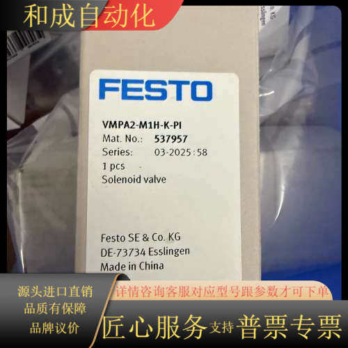 VMPA2-M1H-K-PI电磁阀，全新原装，带