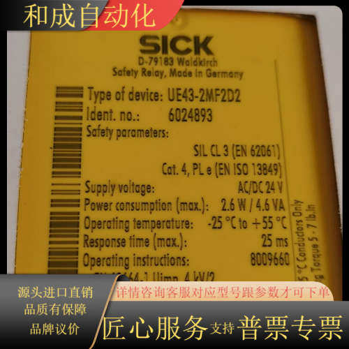 全新正品SICK西克安全继电器，型号UE43-2MF2D2，
