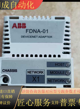 ABB通信卡FDNA-01现货实拍功能