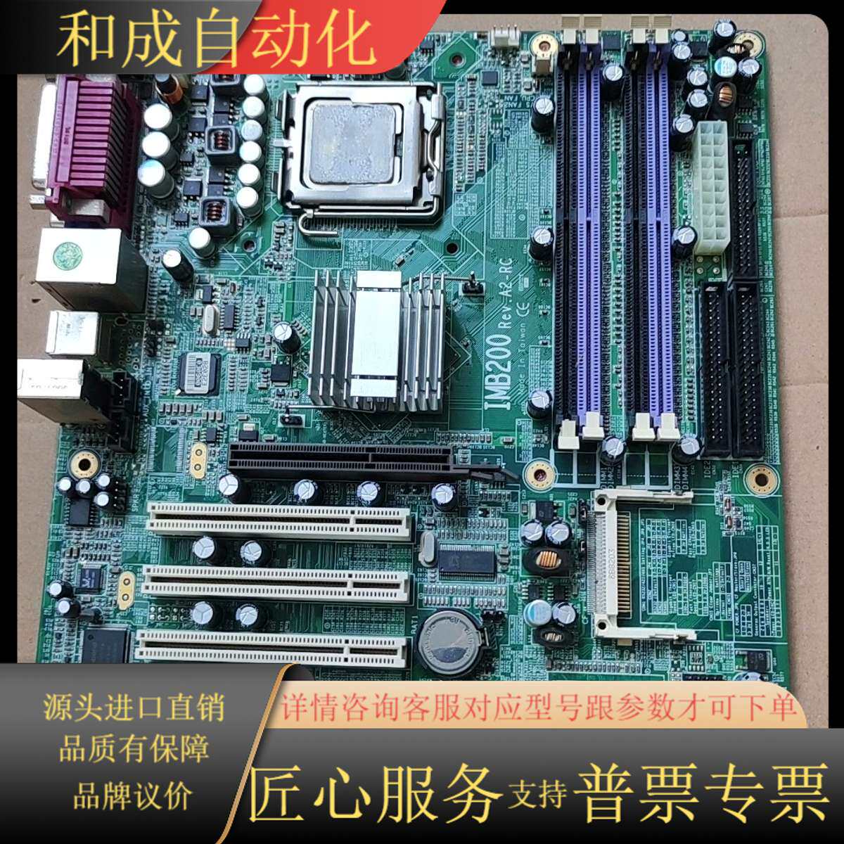 艾讯IMB200 Rev.A2-RC工控机主板 775针 2