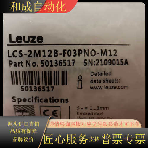 接近开关LCS-2M12B-F03PNO-M12