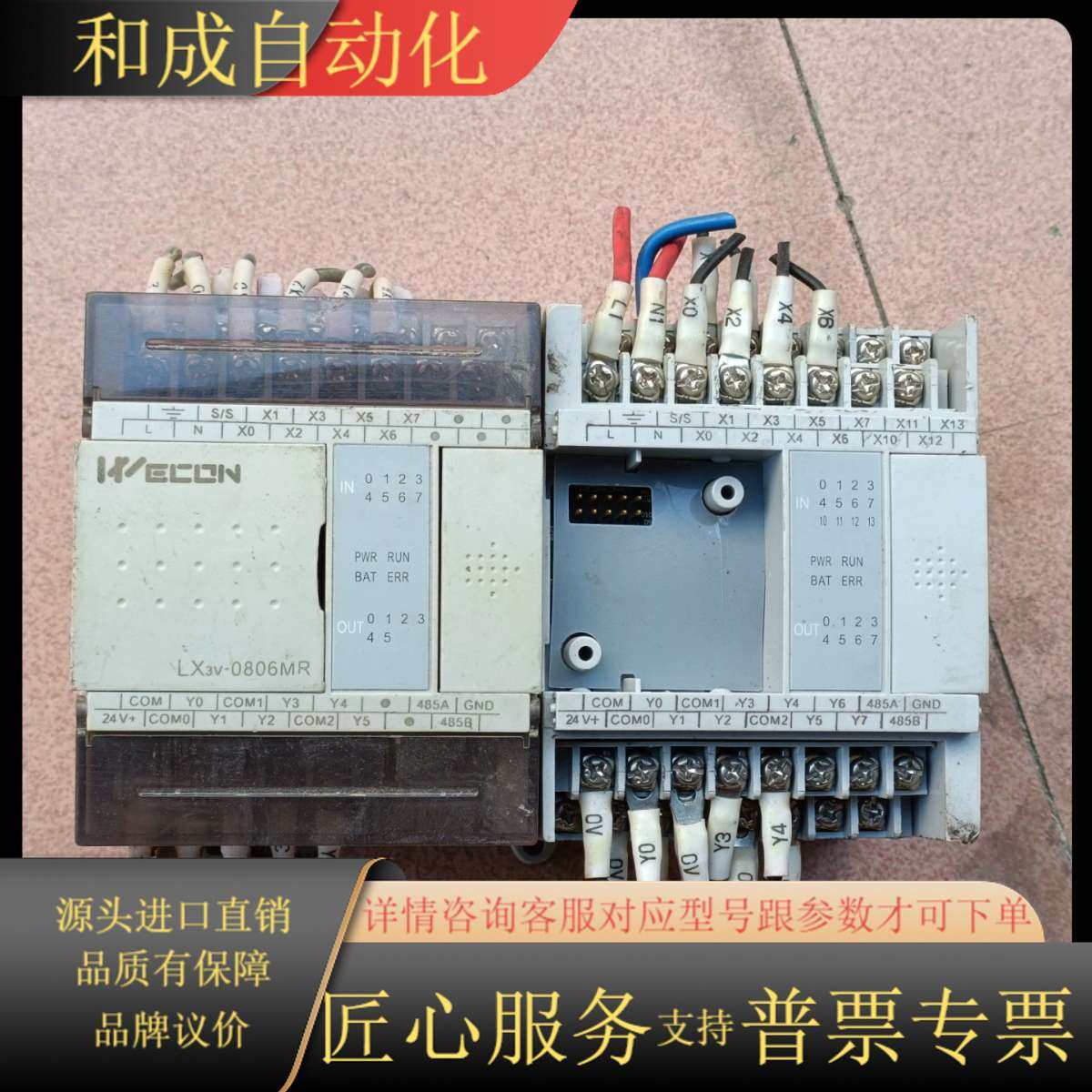 维控plc LX3V-0806MR-A2 LX3V-1208