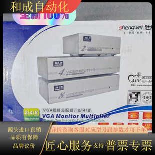 全新胜为VGA显示分屏器 一拖4