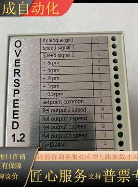 超速模块OVERSPEED1.2.超速模块OSM1.2