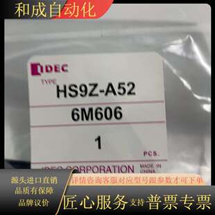 A51 A52 A52A HS9Z 和泉IDEC