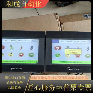 有触摸有 成色 威纶触摸屏TK607iQ 1WV