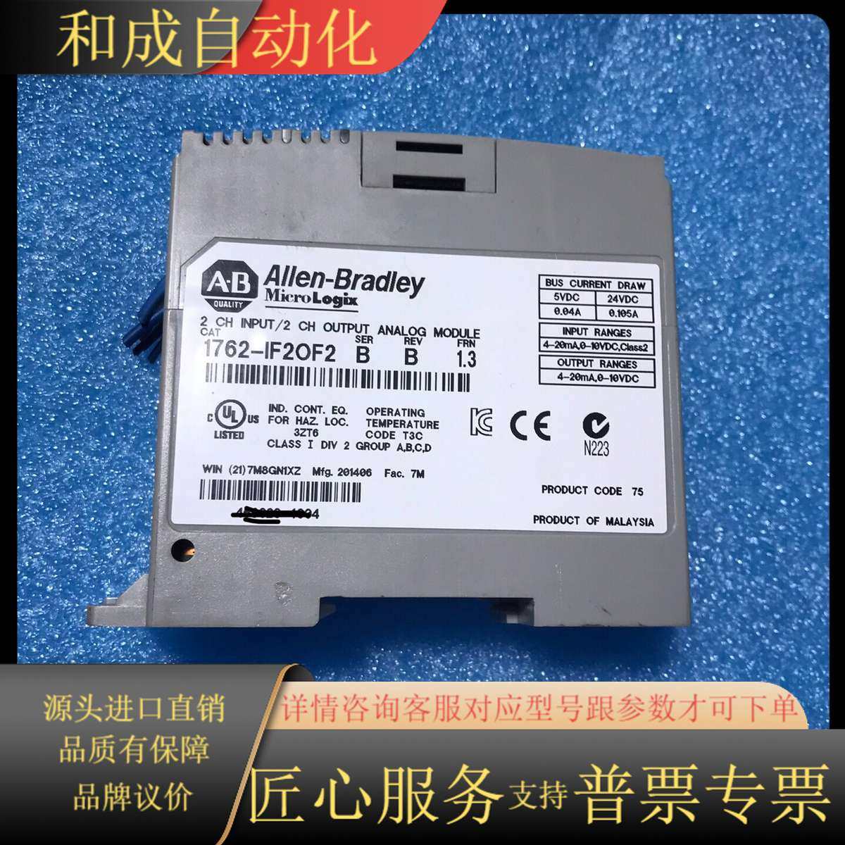 1762-IF2OF2 橙色好 功能正常