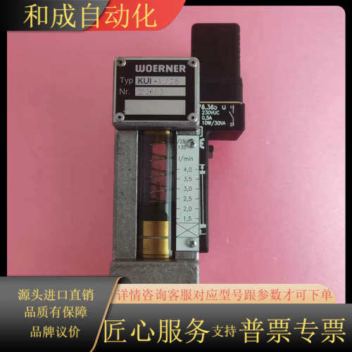 现货全新WOERNER威纳KUI-A/25计2036