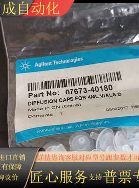 扩散瓶盖内插管，型号07673-40180，适用于4m