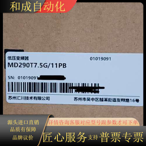 变频器MD290T7.5G/11PB，全新，功能完