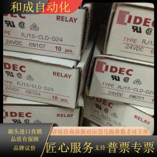 IDEC和泉继电器RJ1S-CLD-D24库里大概还有100