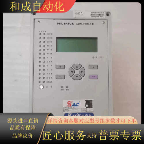 全新原装国电南自SAC线路保护测控装置PSL641UX/PS