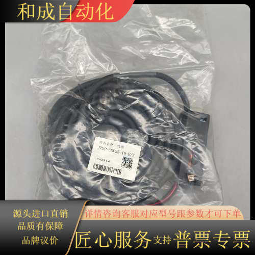 全新线缆 JZSP-CSP25-10-E/S  现货