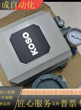 KOSO EPA804-C阀门定位器