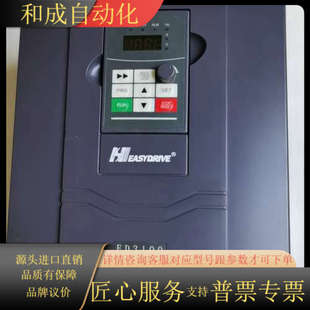 易驱变频器ED3100 成 4T0055M／0075FP