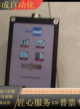 Techmach LS80a-R 纠偏传感器，几乎全新，光学