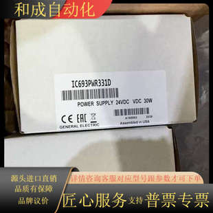 全新原装 电源模块 现货 IC693PWR331