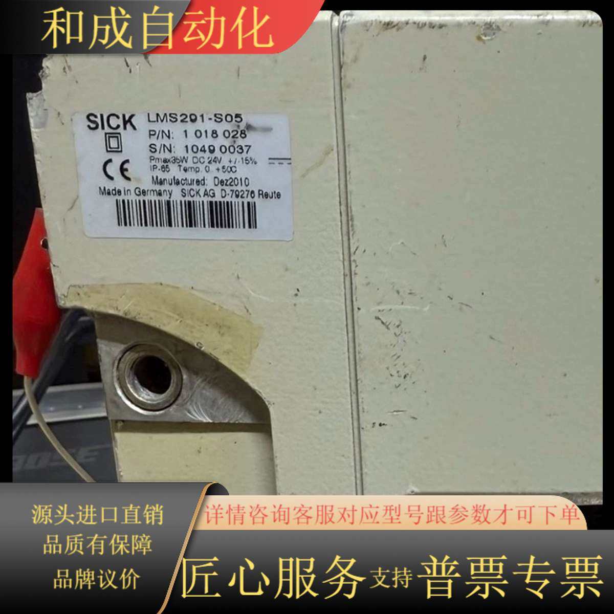 LMS201-S05激光扫描仪，制造，2。功能完好，