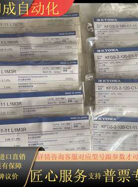 共和KYOWA应变片KFGS-2-120-C1-11 L