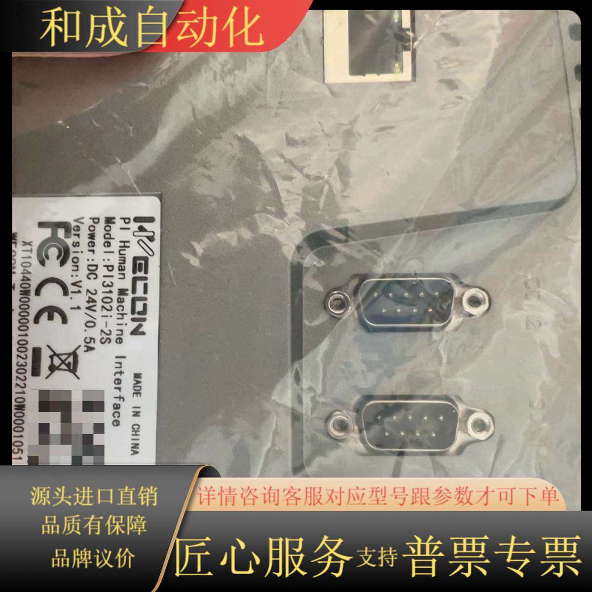 维控触摸屏全新PI3102i-2S