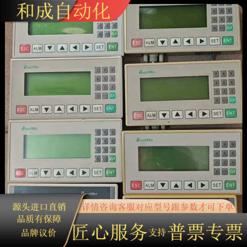 #触摸屏TouchWin文本一体控制器，