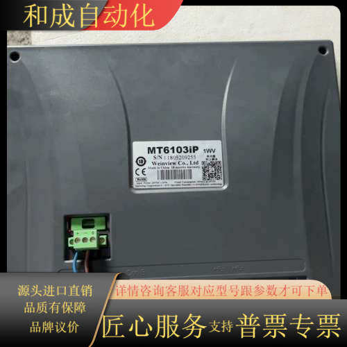 威纶MT6103iP触摸屏！片！！功能正常