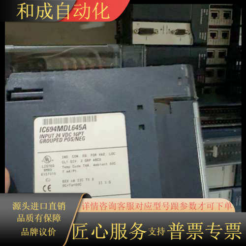 IC694MDL645 GE 99新 现货多个 需要