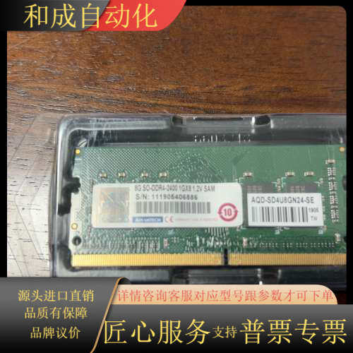 研华内存条8G DDR4-2400 AQD-SD4U8GN2