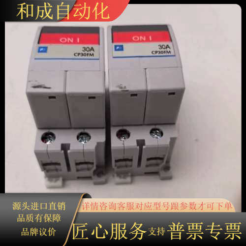 原装断路器CP30FM-2P030，30A，2P，成色好
