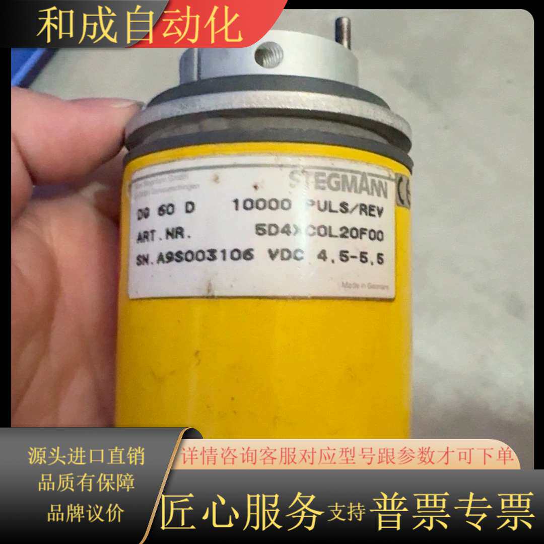 STEGMANN电梯编码器5D4XCOL20F00/VDC4